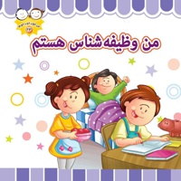 من وظیفه شناس هستم